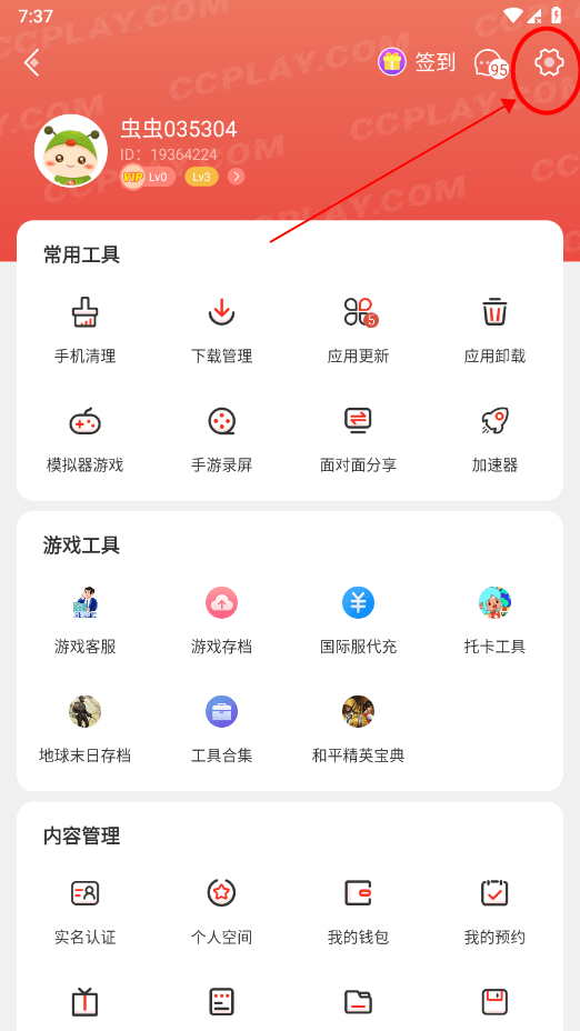 虫虫助手游戏盒