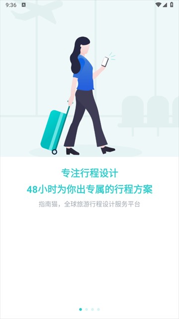 指南猫旅行app官方版