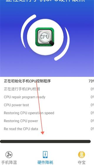 手机散热器软件
