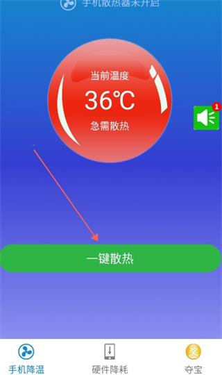 手机散热器软件