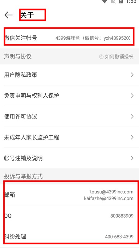 4399手游盒子
