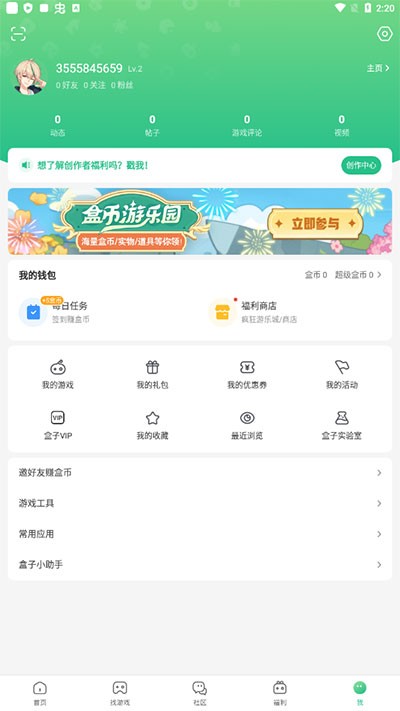 4399手游盒子