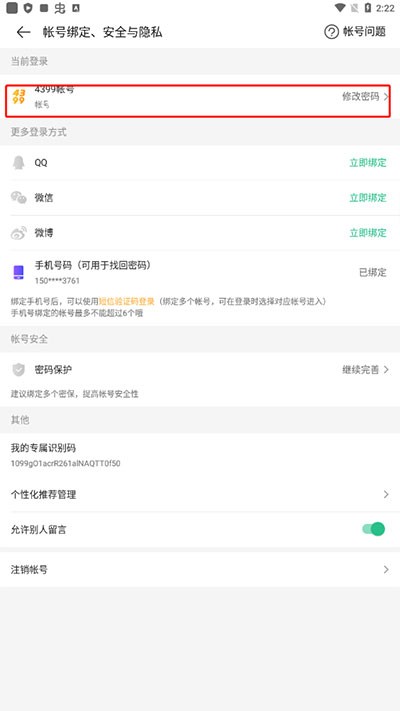 4399手游盒子