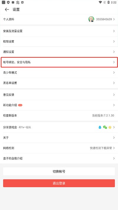 4399手游盒子