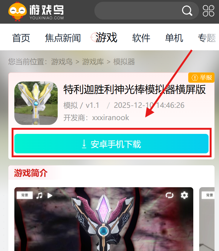 特利迦胜利神光棒模拟器横屏版