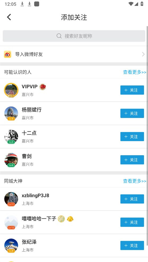 行者骑行