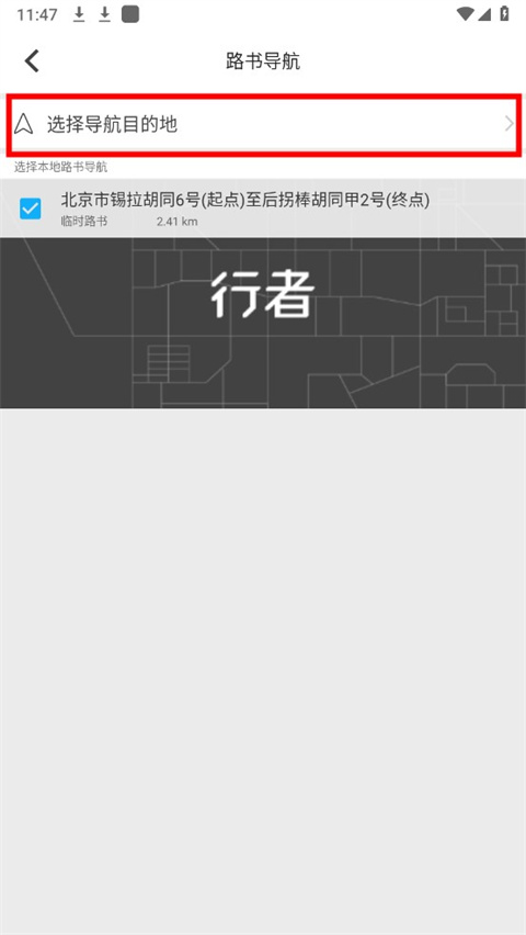 行者骑行app