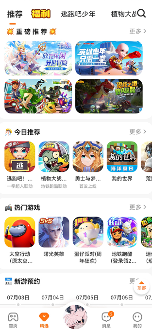 233乐园下载的233乐园2023最新版