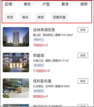 到家了购房宝