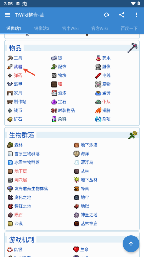 泰拉瑞亚wiki百科