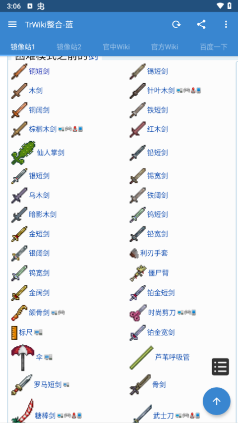泰拉瑞亚wiki百科