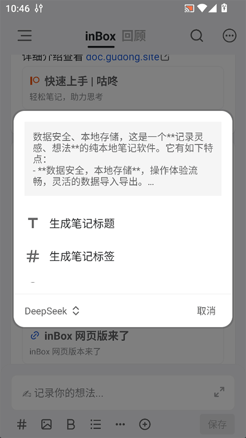 inBox笔记