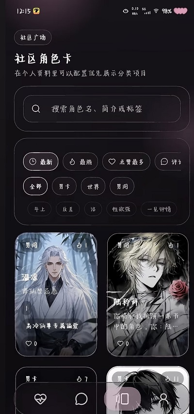夜色AI聊天软件