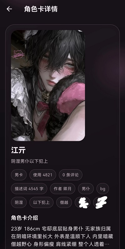 夜色AI聊天软件