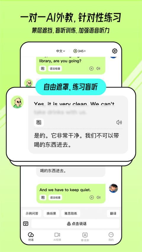 TalkAI练口语免费版