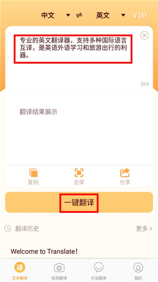 英文翻译器手机版