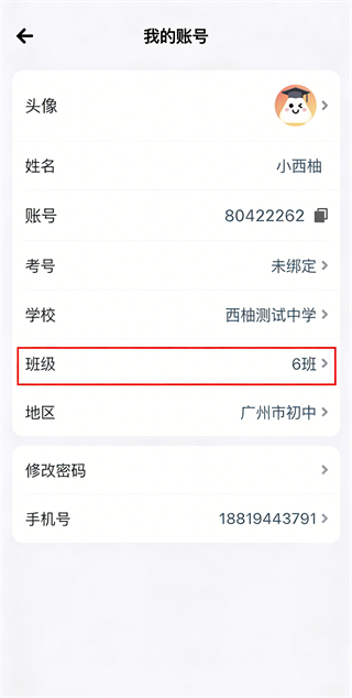西柚英语学生端