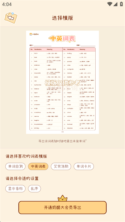 奶酪单词app