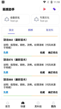 zero画质助手