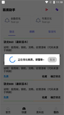 zero画质助手