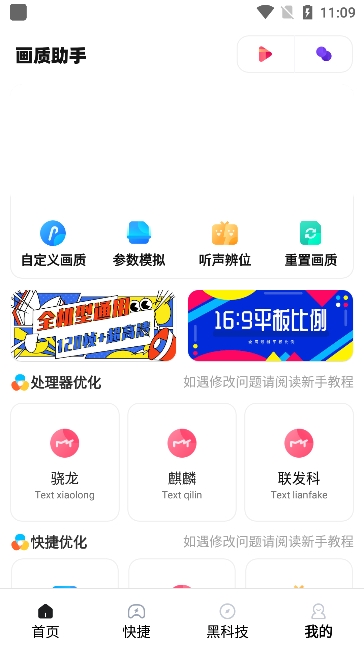 zero画质助手