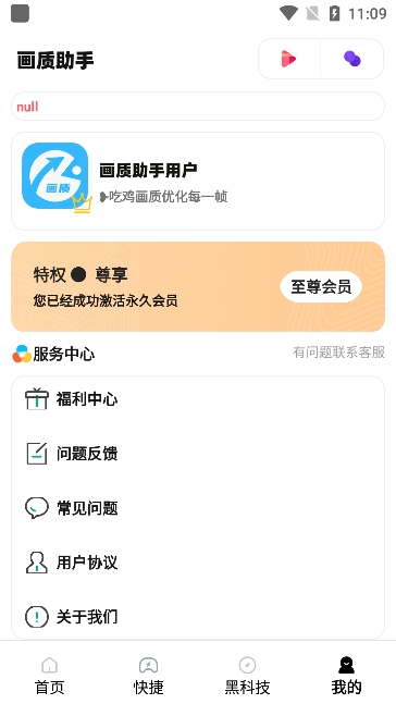 zero画质助手