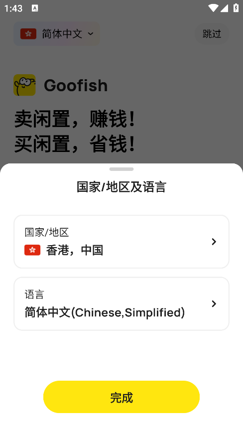 闲鱼国际版