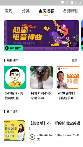 朗易思听