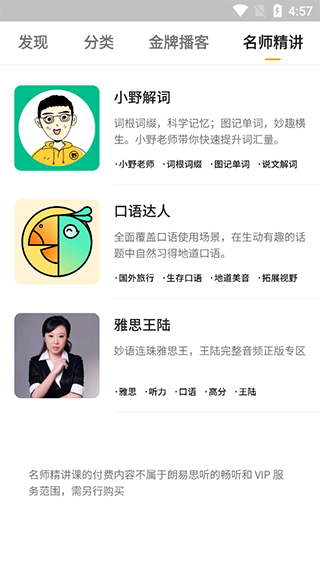 朗易思听