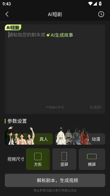 Deep漫剧短剧制作AI