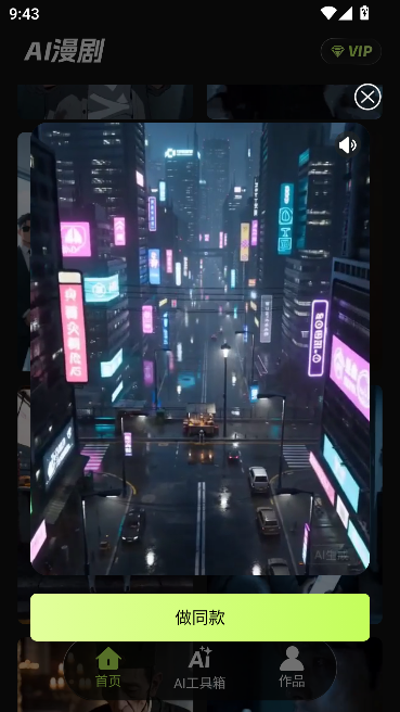 Deep漫剧短剧制作AI