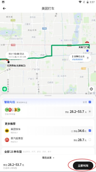 美团打车客户端