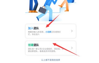 钉钉app怎么用1