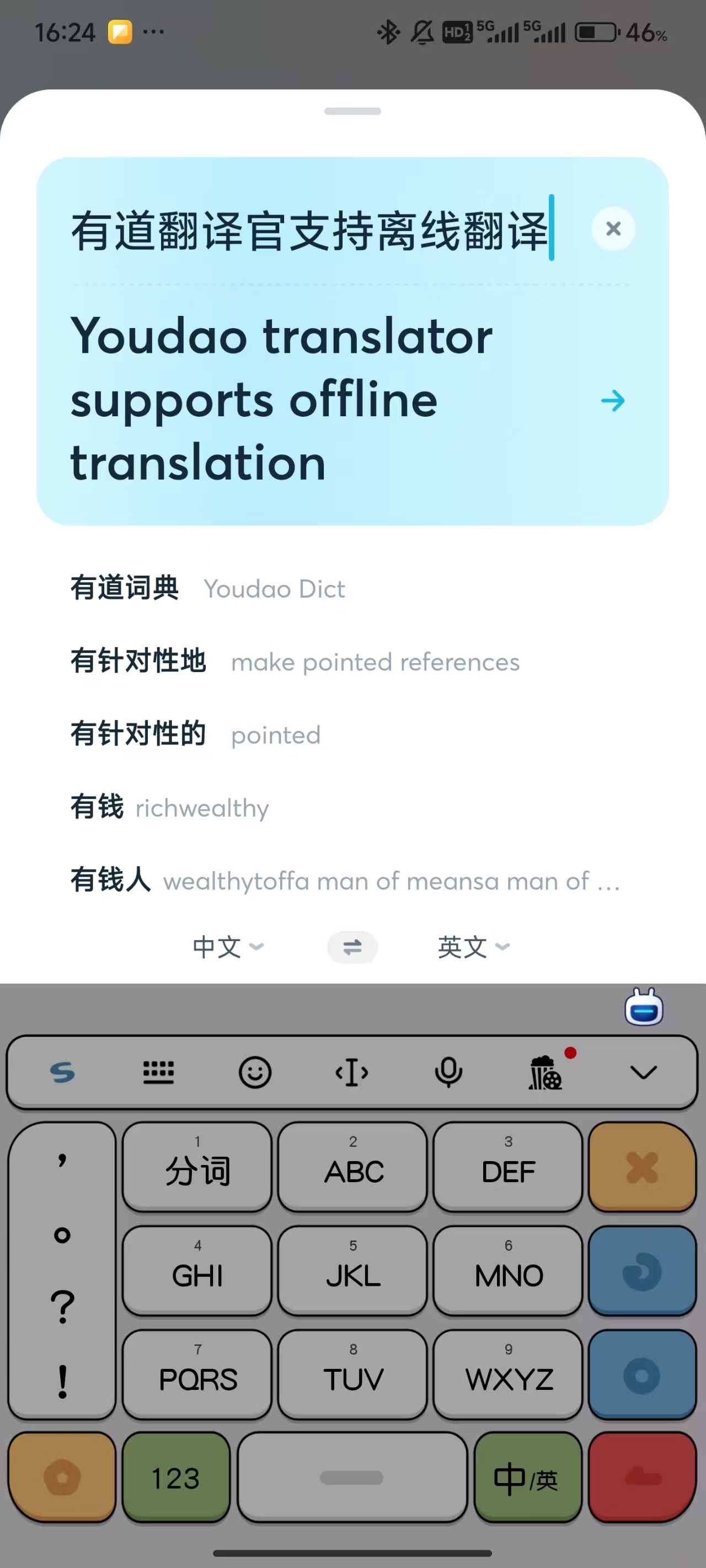 有道翻译官