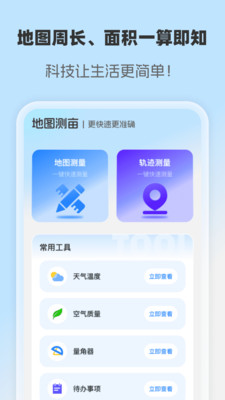 智享卫星实况地图