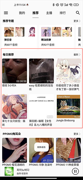 天天静听