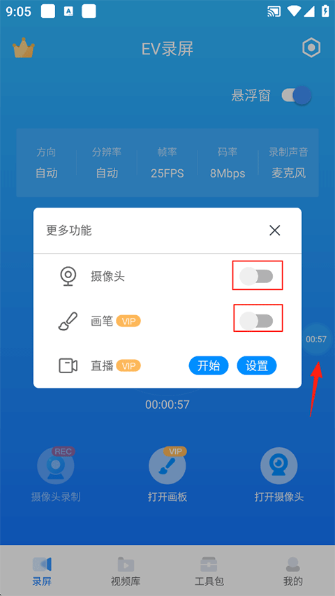 EV录屏