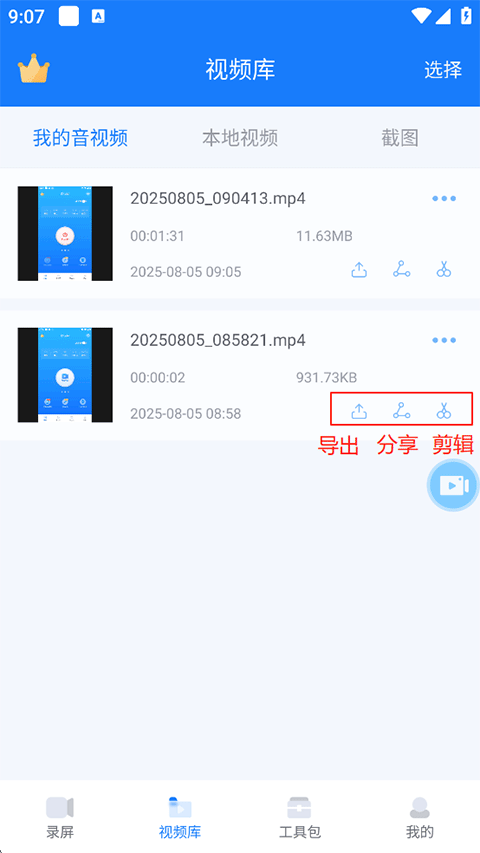 EV录屏