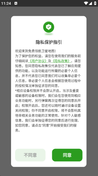 免费领航卫星地图