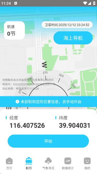 免费领航卫星地图