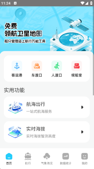 免费领航卫星地图