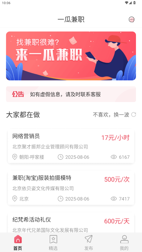 一瓜兼职