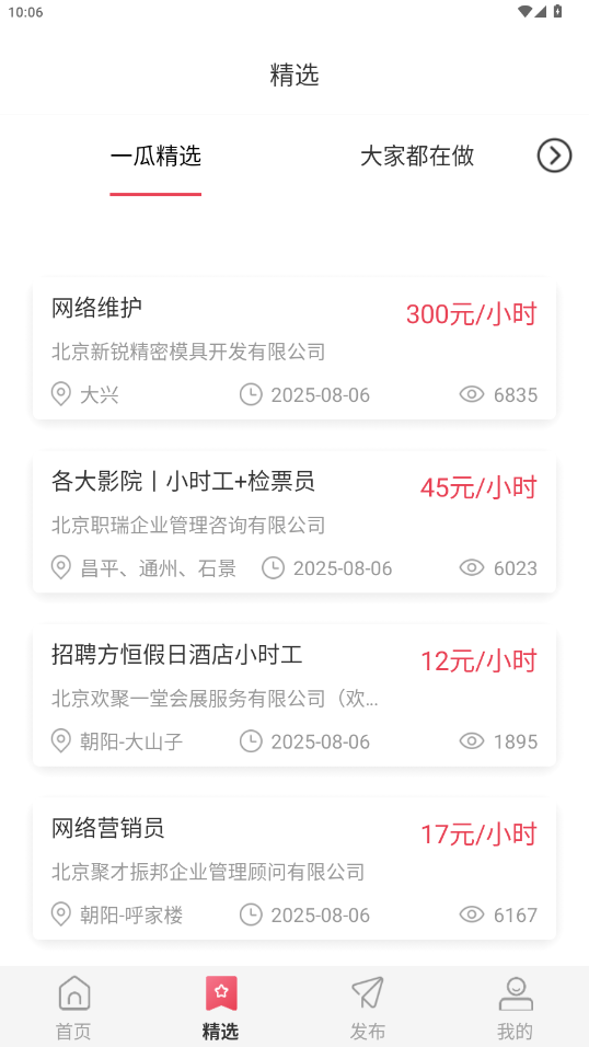 一瓜兼职