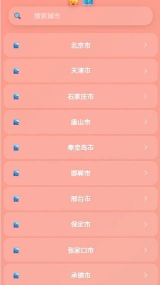 趣逗猫天气app下载