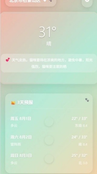 趣逗猫天气app下载