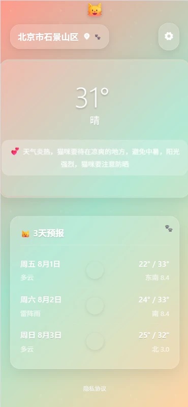 趣逗猫天气