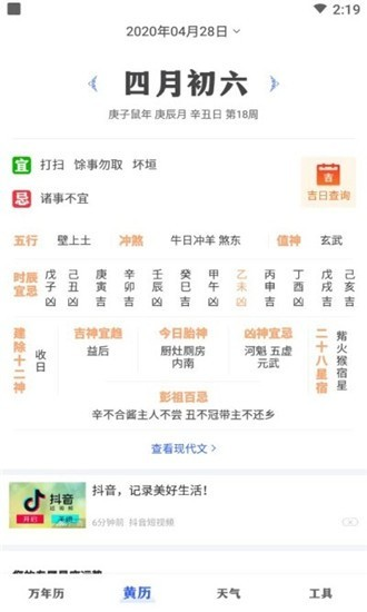 即刻万年历
