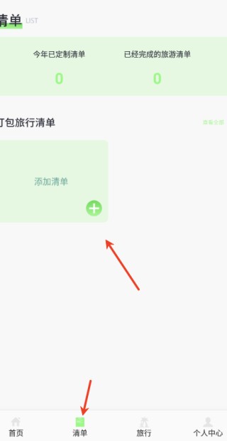 奇缘旅行社区最新版下载