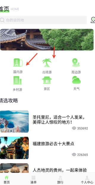 奇缘旅行社区最新版下载