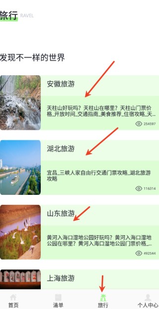 奇缘旅行社区最新版下载
